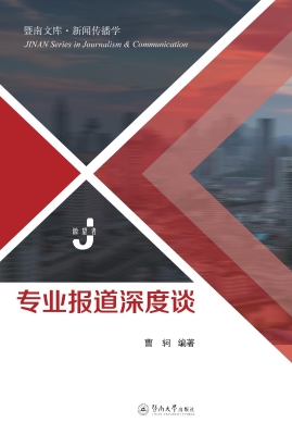 专业报道深度谈