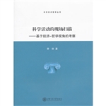 科学活动的现场扫描