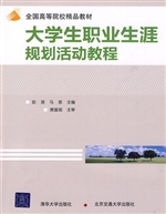大学生职业生涯规划活