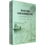 研究型大学建设本科教