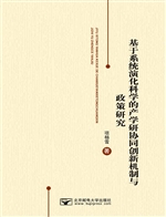 基于系统演化科学的产