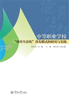 中等职业学校“德育生