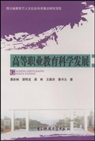高等职业教育科学发展