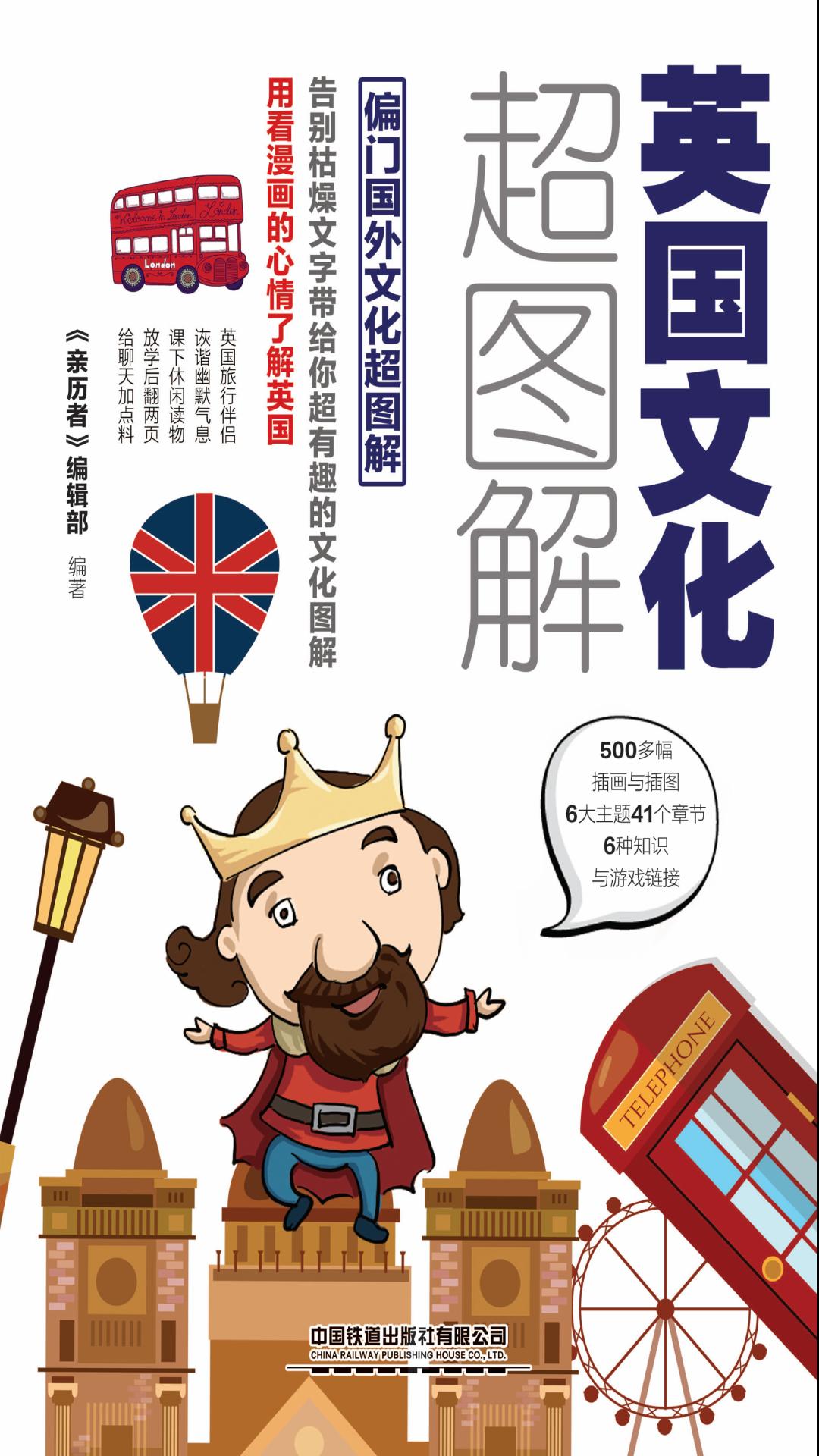 英国文化超图解，每天聊