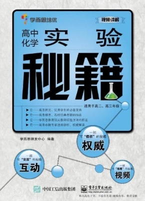 高中化学实验秘籍