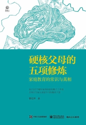 硬核父母的五项修炼—