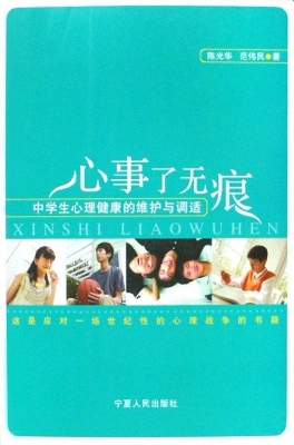 心事了无痕
