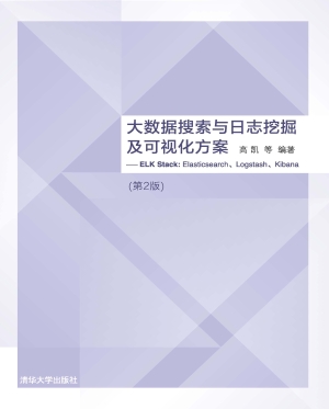 大数据搜索与日志挖掘