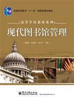 现代图书馆管理