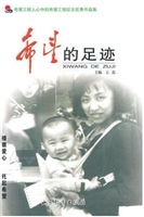 希望的足迹——希望工