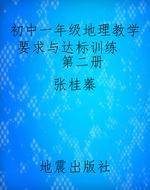 初中一年级地理教学要