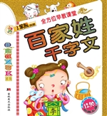 百家姓 千字文