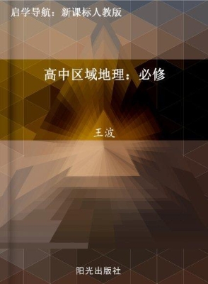 启学导航·新课标人教