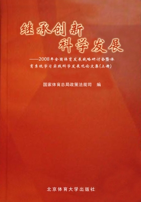 继承创新 科学发展—