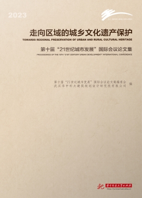 走向区域的城乡文化遗