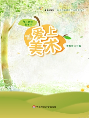 幼儿教师基本功——爱