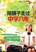 陪孩子走过中学六年