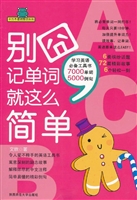 别囧，记单词就这么简单