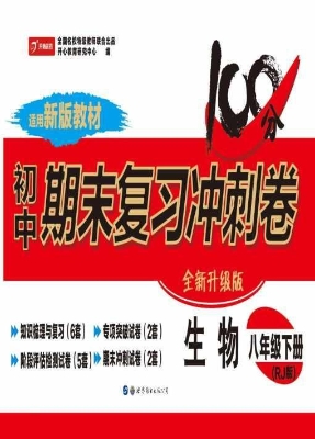 初中期末复习冲刺卷—