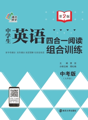 中学生英语四合一阅读