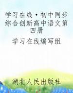 《学习在线·初中同步