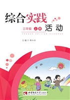 综合实践活动（三年级上