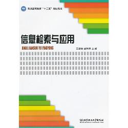 信息检索与应用