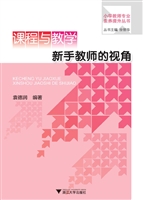课程与教学——新手教