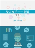 学习高手——英语（必修