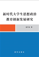 新时代大学生思想政治