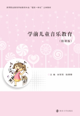 学前儿童音乐教育