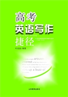 高考英语写作捷径