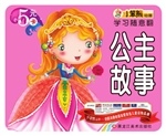 公主故事