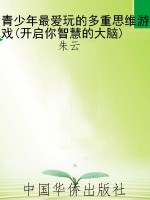 青少年最爱玩的多重思