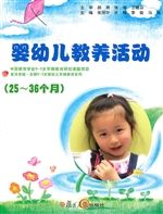 婴幼儿教养活动（25~36