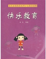 快乐教育