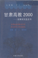 甘肃高教2000——发展