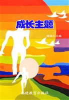 成长主题