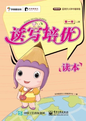 读写培优读本（第一册上
