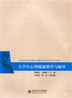 大学生心理健康教育与