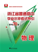 浙江省普通高中学业水