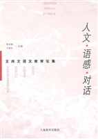 人文·语感·对话——