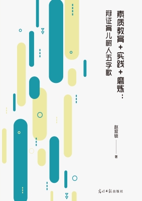 素质教育+实践+磨炼：辩