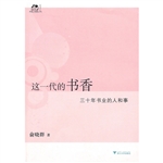 这一代的书香