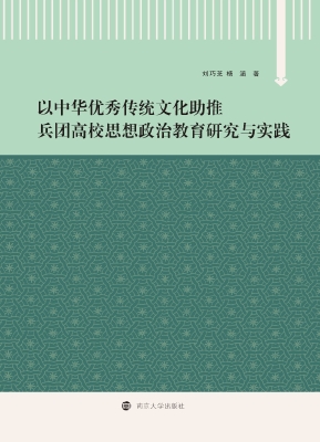 以中华优秀传统文化助