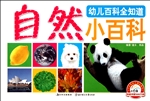 自然小百科