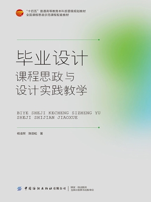 毕业设计——课程思政