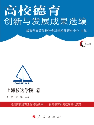 高校德育创新与发展成