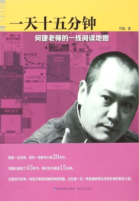 一天十五分钟——何捷