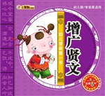 幼儿学前第一书——增
